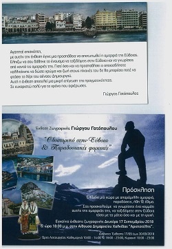 ΕΚΘΕΣΗ ΕΡΓΩΝ ΓΙΩΡΓΟΥ ΓΑΤΟΠΟΥΛΟΥ ΧΑΛΚΙΔΑ 17-30 ΣΕΠΤ.2018_.jpg